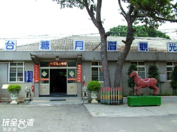 月眉觀光糖廠