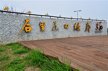 后里花田拼布公園